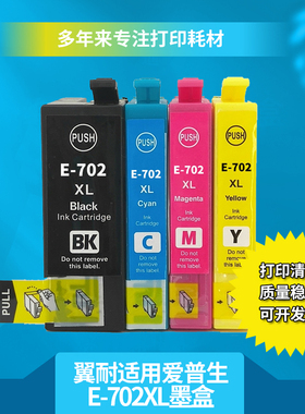 翼耐适用爱普生E702XL墨盒EPSON WF-3720 WF-3725 WF-3730 WF-3733打印机墨水盒T702黑色墨水T3451耗材