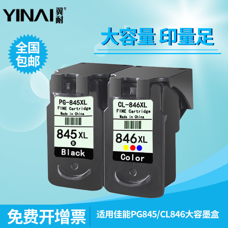 佳能pg845 cl846大容量墨盒pixmamg3080 mg2400 mg2580 ip2980 ip2880