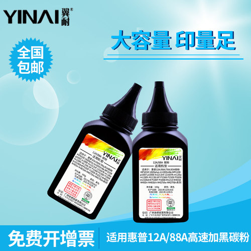 翼耐适用惠普12A88A高清碳粉