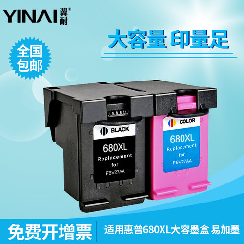 翼耐适用惠普680xl打印机墨盒