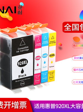 翼耐适用惠普hp920XL家用墨盒 HP7000 HP Officejet 6000 6500 HP Wireless 6500A 7500 7500A彩色打印机墨盒