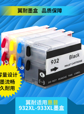 翼耐适用932XL 933XL可加墨墨盒兼容惠普HP Officejet 7110 7610 7612 H711a H711n H611a打印机可填充墨盒