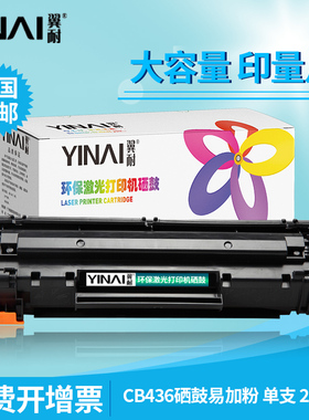 翼耐适用惠普CB436A硒鼓P1505 P1505N P1506 M1120 M1120 M1522 M1522n佳能LBP3250 CRG-313激光打印机墨粉盒