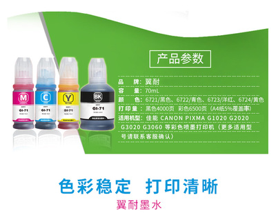 适用佳能墨水彩色喷墨打印机