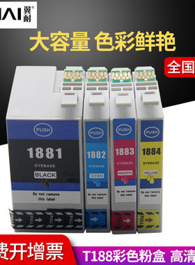 翼耐适用爱普生T188墨盒Epson ME WF-3641 7111 WF-7621 WF7218 WF7728打印机墨盒T1881-1884黑色彩色墨水盒