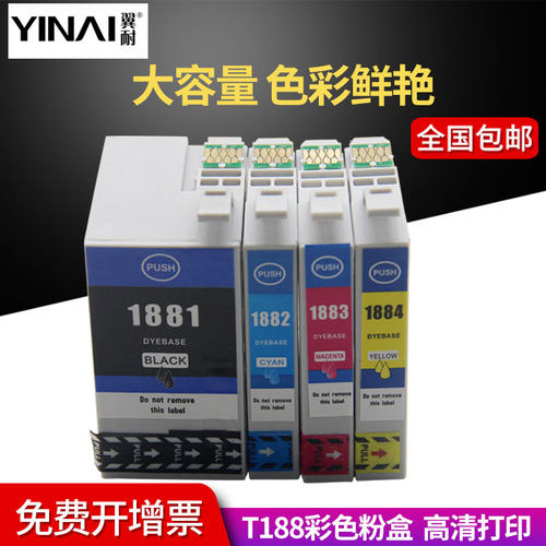 翼耐适用爱普生T188彩色喷墨墨盒