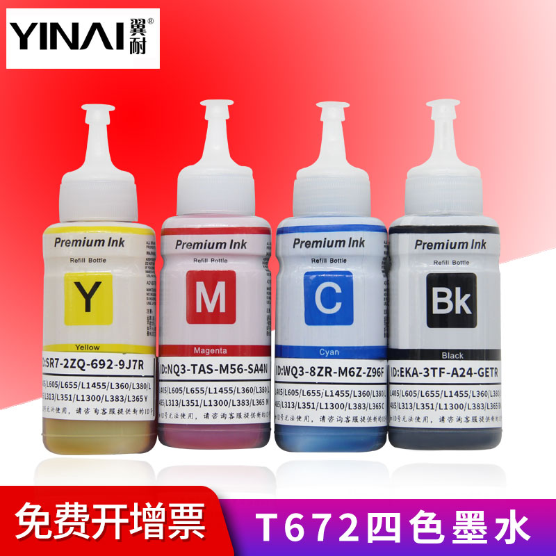 翼耐适用爱普生T672连供彩色墨水