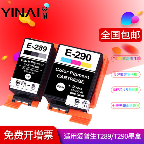 翼耐适用WF-100爱普生T289墨盒