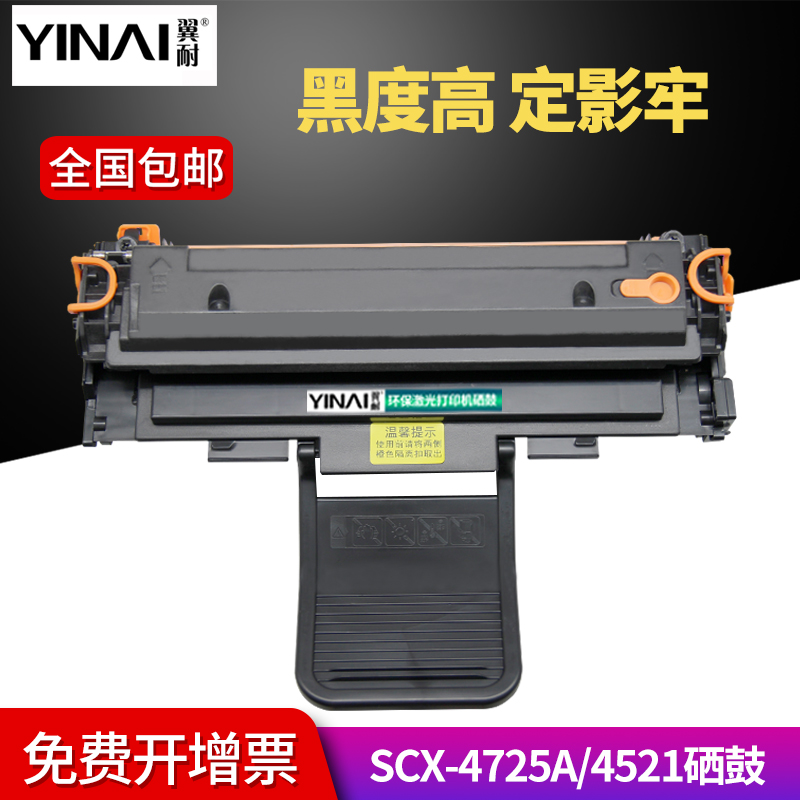 翼耐适用三星SCX-4521HS硒鼓