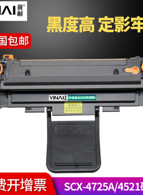 翼耐适用三星SCX-4521HS硒鼓SCX-4521F/FH/D3墨粉盒4321HS/NS D4725A 4621ns 4821HN打印机晒鼓墨粉盒
