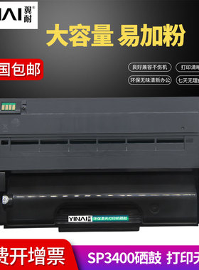 翼耐适用理光Ricoh SP3400硒鼓SP3410LC墨粉盒SP3500 SP3510D粉盒SP3400SF 3410DN 3510SF 3500N激光打印机