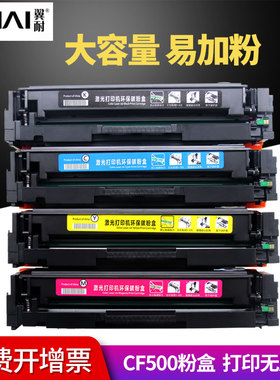 翼耐适用惠普CF500A/202A硒鼓hp m281fdw M254dw M254nw M280 M281FDN M284FDN彩色激光打印机墨粉盒碳粉