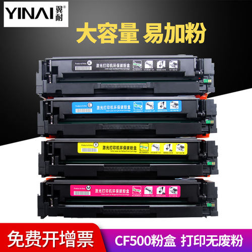 翼耐适用惠普CF500A/202A硒鼓