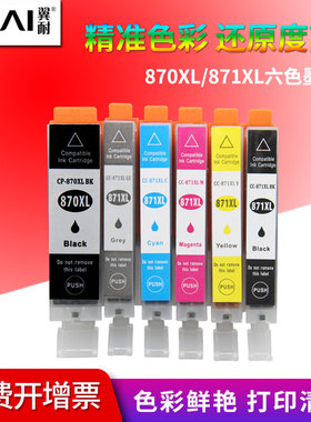 翼耐适用佳能PGI870XL CLI871XL大容量墨盒MG7780 6880 mg5780 ts5080 ts6080 6020 6120 8080打印机墨盒