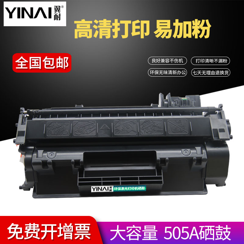 翼耐适用惠普CE505A硒鼓HP M425dnw M425dn M401a/d/dw P2035n P2055dn 激光打印机 Pro400 CF280a墨粉盒