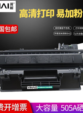 翼耐适用惠普CE505A硒鼓HP M425dnw M425dn M401a/d/dw P2035n P2055dn 激光打印机 Pro400 CF280a墨粉盒