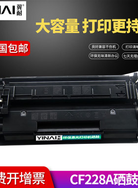 翼耐适用惠普CF228硒鼓HP LserJet Pro M403D M403N/DW M403DN硒鼓hp M427DW/FDN/FDW激光打印机墨粉盒晒鼓