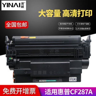 M501N M506x M501DN M527dn 87A晒鼓 翼耐适用惠普CF287A硒鼓HP M527f激光打印机墨粉盒HP M506dn