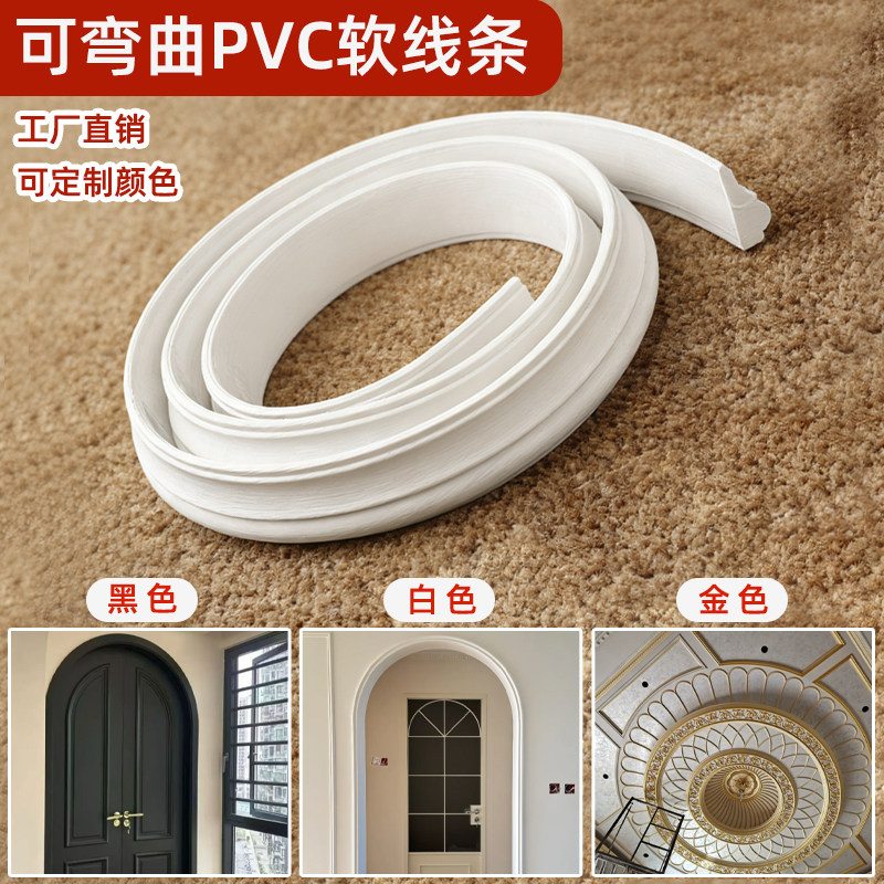 PVC软线条欧式弯曲圆弧造型电视背景墙边框拱形装饰条 仿石膏吊顶
