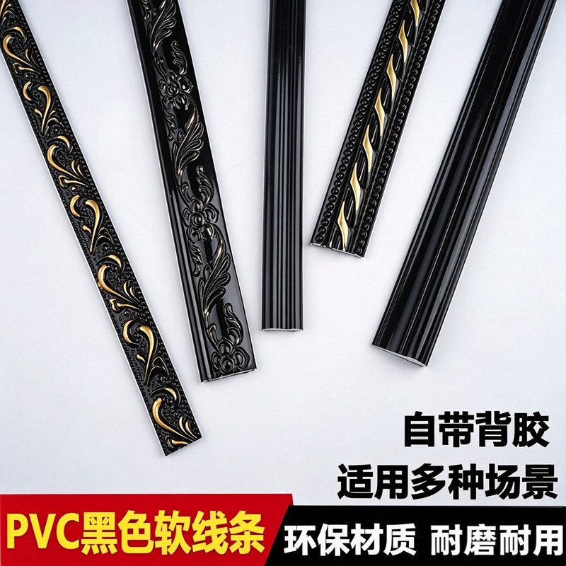 黑色平板线条pvc自粘美边线天花板吊顶石膏线背景墙半圆装饰线条
