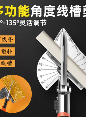 45℃切角剪刀工具45度万能塑料剪90度木工封边pvc线条直角切割器