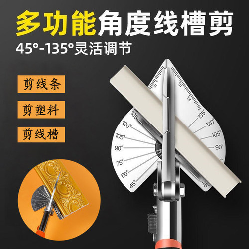 45℃切角剪角度剪刀pvc线条