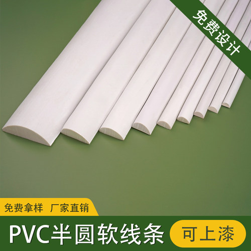 工厂直销PVC半圆软线条