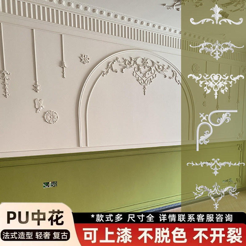 法式pu线条拼花中花沙发电视背景墙天花板吊顶装饰花雕花复古网红
