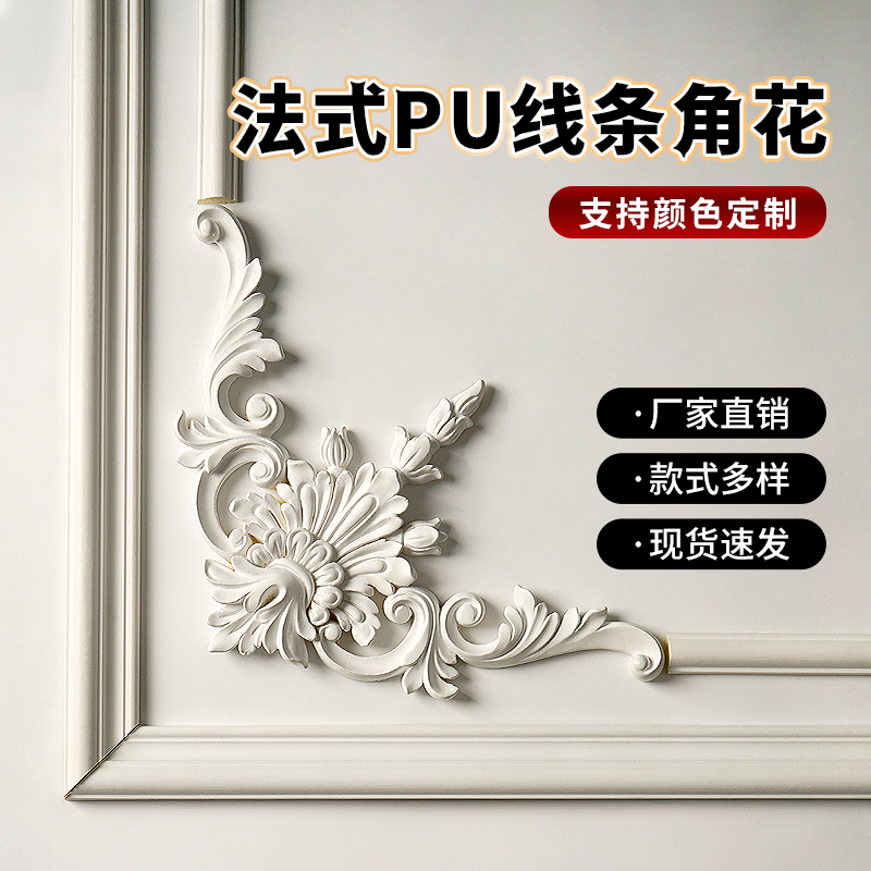 pu线条法式角花电视背景墙