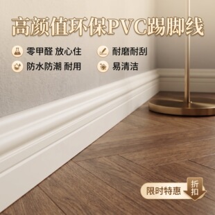 自粘加厚pvc踢脚线瓷砖腰线门框包边封边条地脚墙角线可弯曲定制