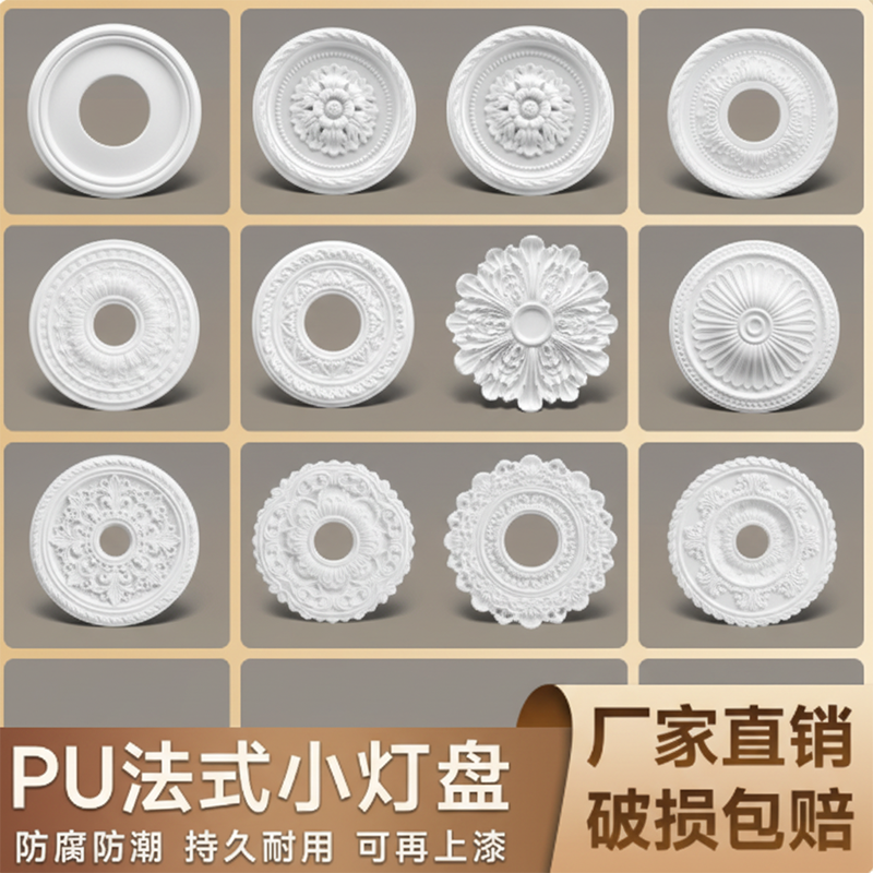 法式pu灯盘吊顶中古风石膏圆盘客厅吊灯圆形底座底盘复古雕花线条