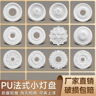 法式pu灯盘吊顶中古风石膏圆盘客厅吊灯圆形底座底盘复古雕花线条