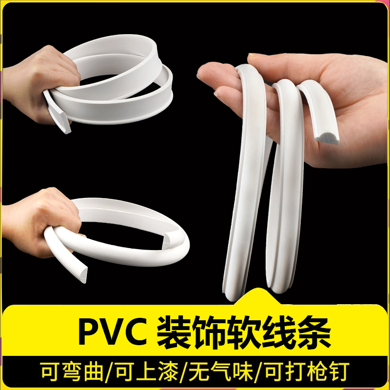 PVC法式软线条欧式弧形石膏线拱形门弧形门拱门门洞 装饰线装饰条