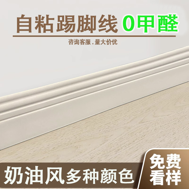 现货速发自粘新款踢脚线墙角线