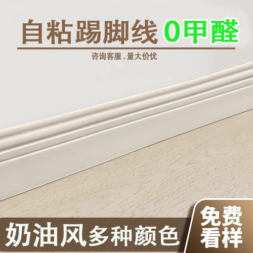 现货速发自粘新款踢脚线墙角线
