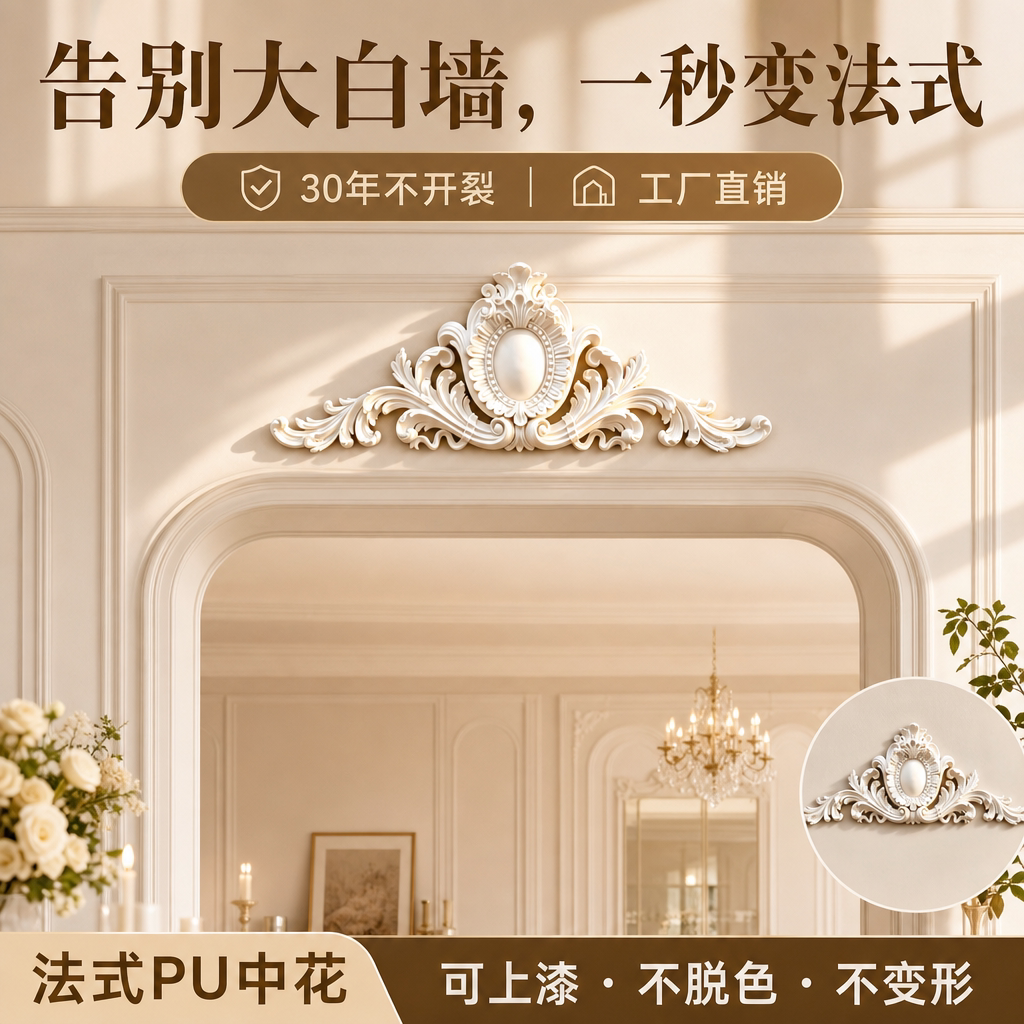 PU法式门楣装饰线条入户门欧式门头花中花雕花门头改造仿石膏浮雕