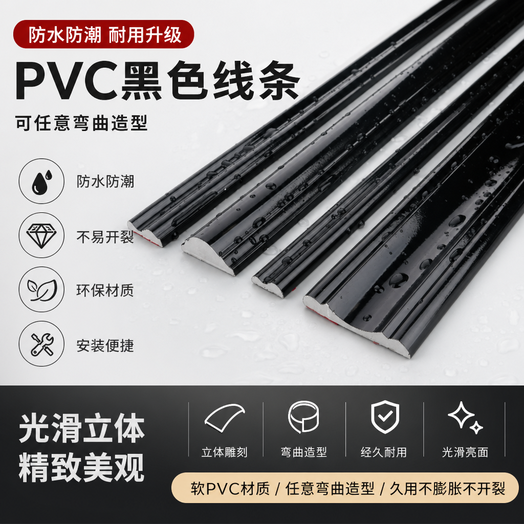黑色pvc软线条自粘美边线背景墙面装饰边框条腰线天花吊顶收边条