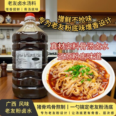 南宁老友粉卤水调味料