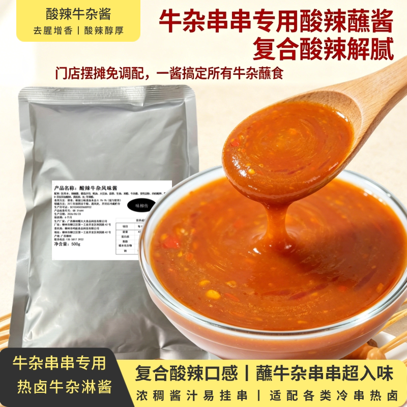 广西酸辣牛杂酱酸辣蘸酱