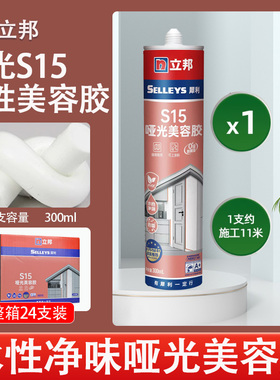 立邦S15哑光美容胶踢脚线柜体墙面净味水性收边胶裂缝修补白色胶
