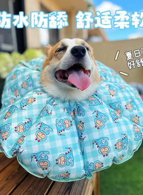 宠物狗伊丽莎白圈夏季凉感防抓防舔绝育术后用品柯基太阳花软脖圈