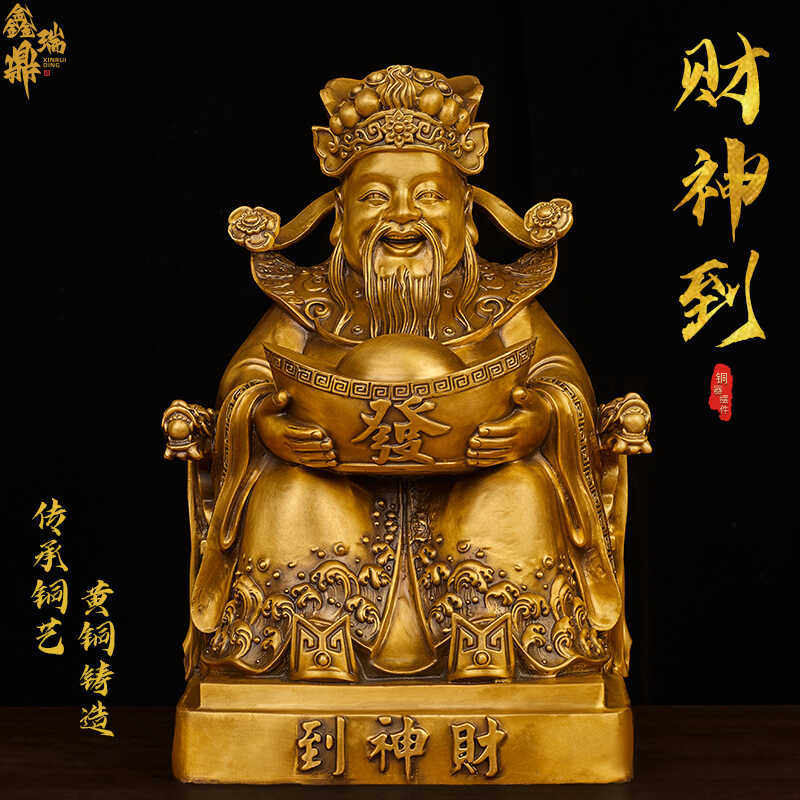铜财神爷像文财神家用店铺摆件客厅坐像公司乔迁开业礼品家居装饰