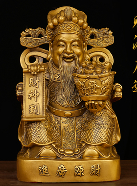 黄铜财神爷像摆件文财神财源广进