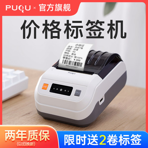 璞趣标签机AQ00 商用价格标签机 蓝牙热敏打印机 服装店吊牌打码