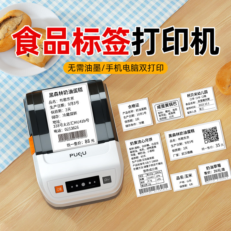 璞趣AQ00食品标签打印机蛋糕烘焙生产日期配料表打码机散装商品保质期茶叶月饼价签吊牌条码小型打价格标签机