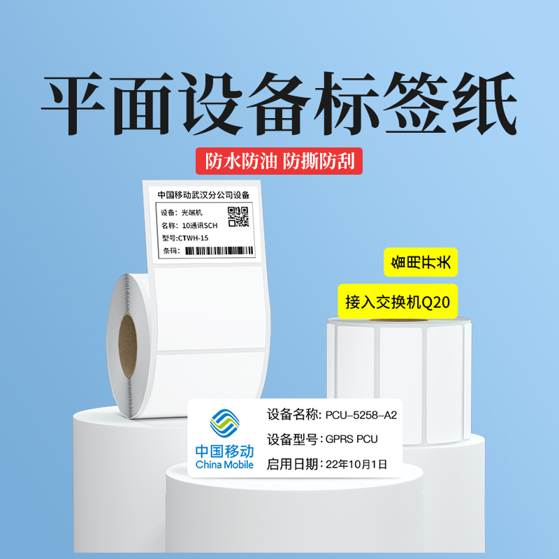 璞趣Q20平面设备标签纸通信机房线缆机架开关固定资产撕不烂防水定制LOG贴纸小卷心三防不干胶打印普趣热敏纸-封面