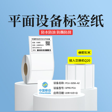 璞趣Q20平面设备标签纸通信机房线缆机架开关固定资产撕不烂防水定制LOG贴纸小卷心三防不干胶打印普趣热敏纸