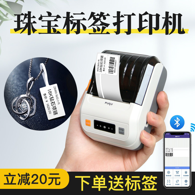 璞趣珠宝标签打印机首饰标签价格吊牌手持小型蓝牙眼镜手表玉器价签机翡翠标价签纸黄金白银饰品打价格标签机