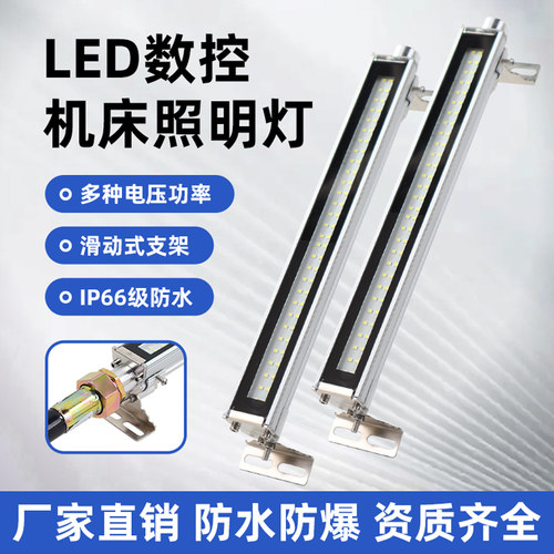 led机床工作灯防水防爆三防灯数控车床工业厂房车间仓库金属照明