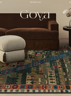 精选Goya客厅地毯中古风民族风轻奢复古高级感卧室房间.床边毯天